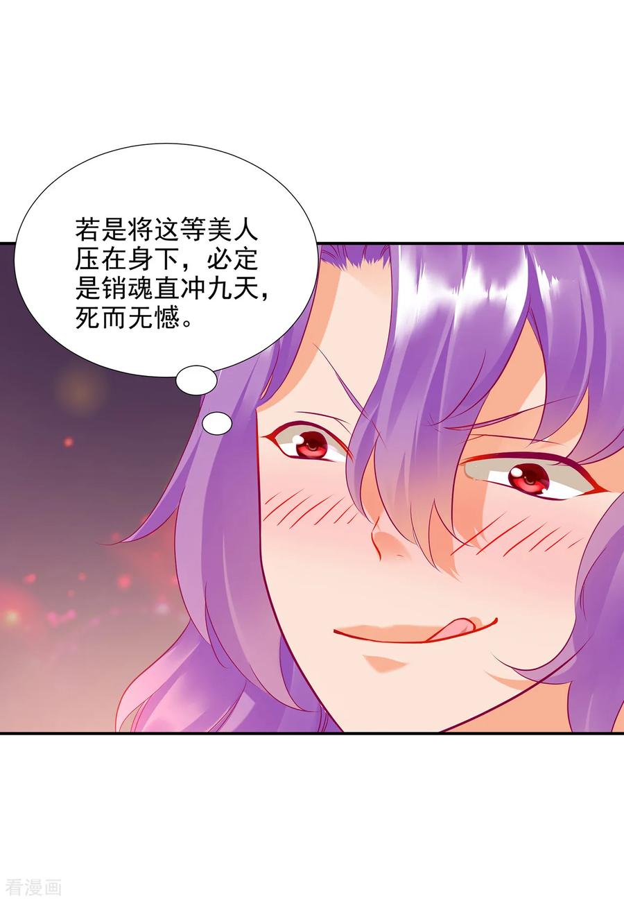 穿越王妃要升级漫画,第73话 堪比狗皮膏药5图
