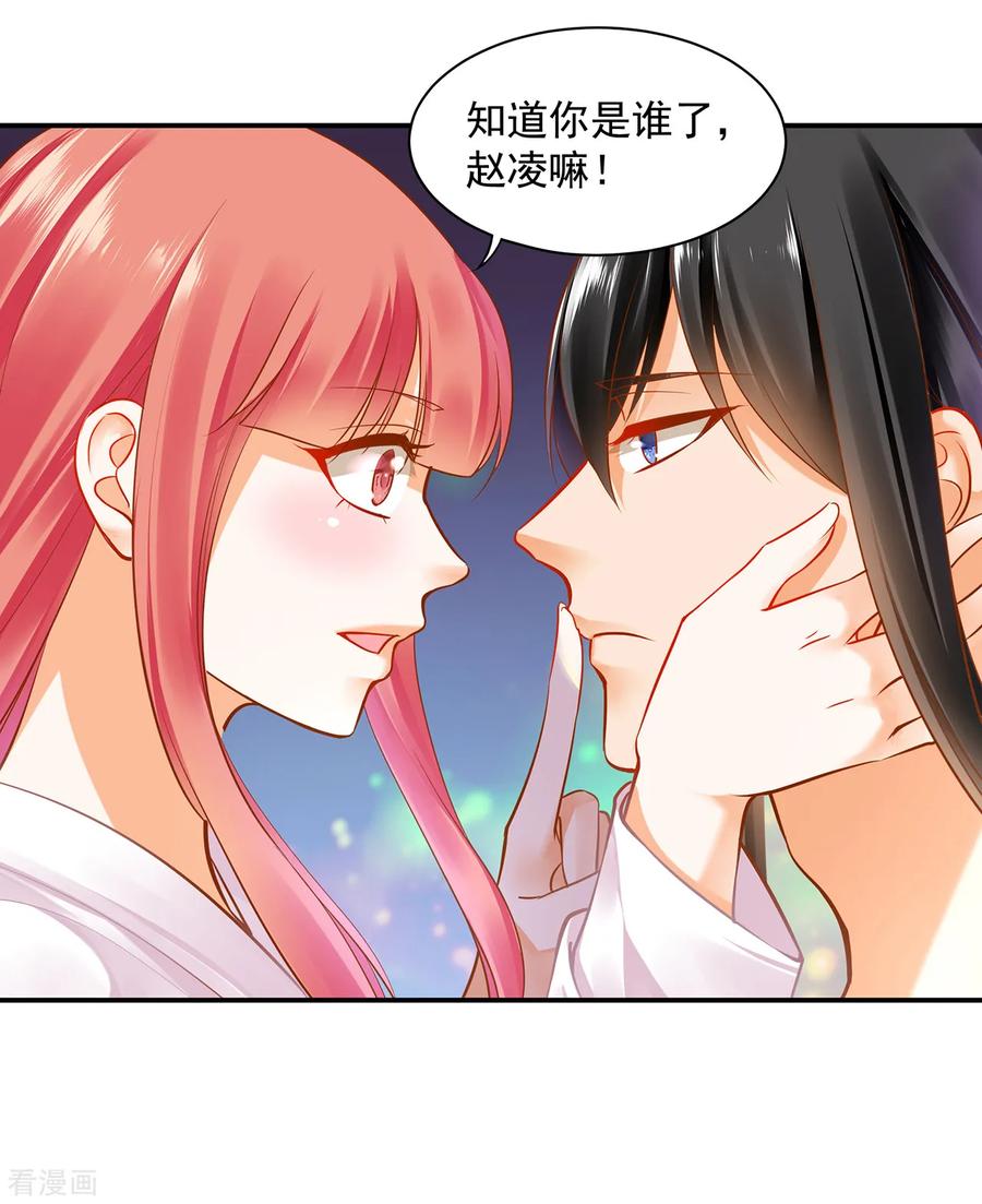 第82话 我把赵凌给……2