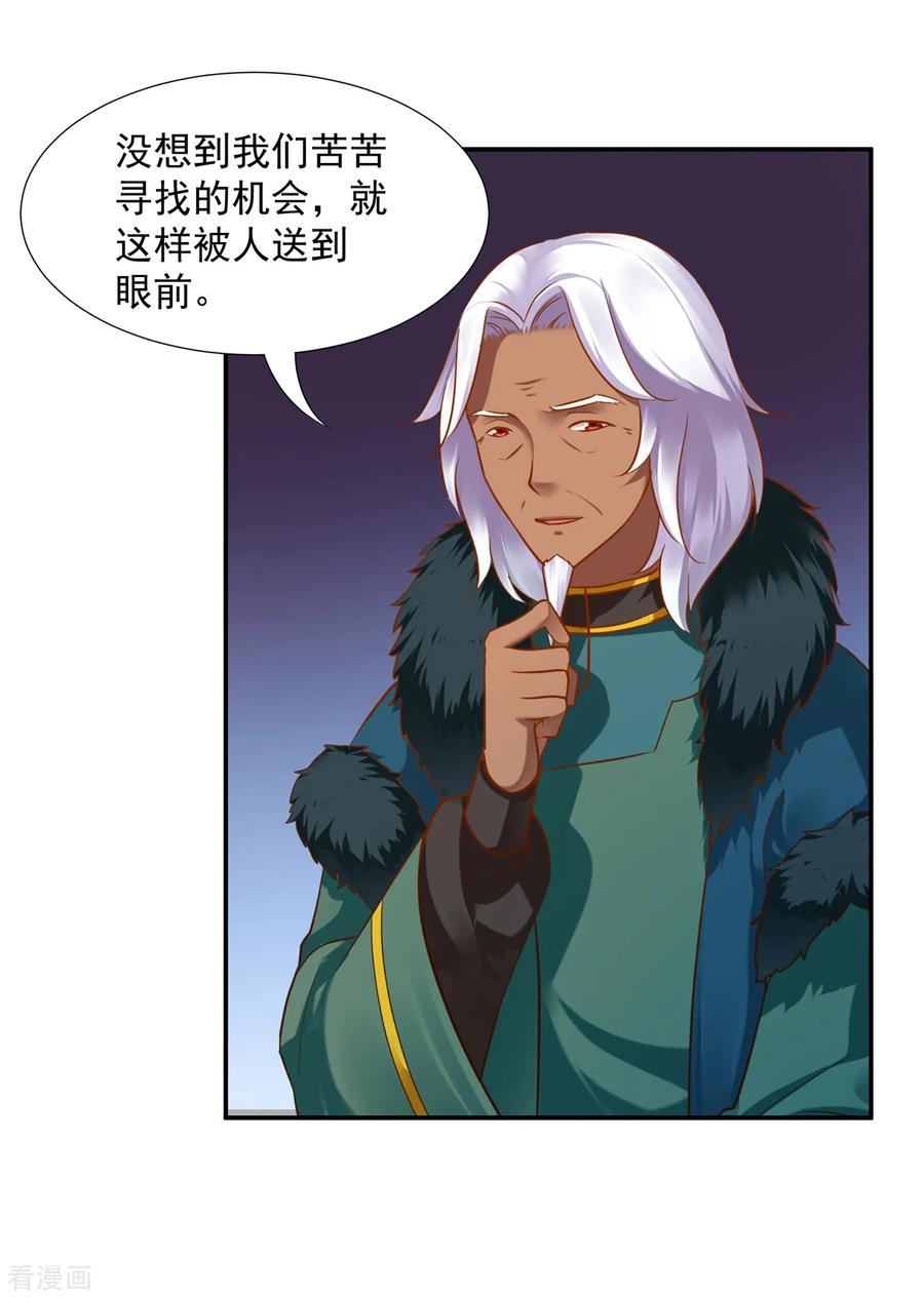 穿越王妃要和离大结局漫画,第91话 新的阴谋开始酝酿2图