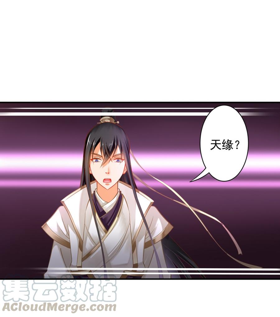 穿越王妃要升级漫画,第242话 赵凌对楚星月身份起疑5图