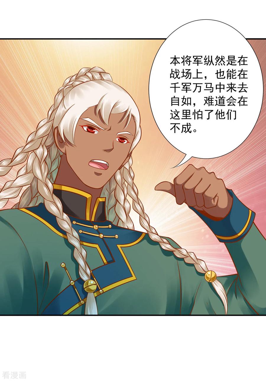 穿越王妃要和离大结局漫画,第91话 新的阴谋开始酝酿5图