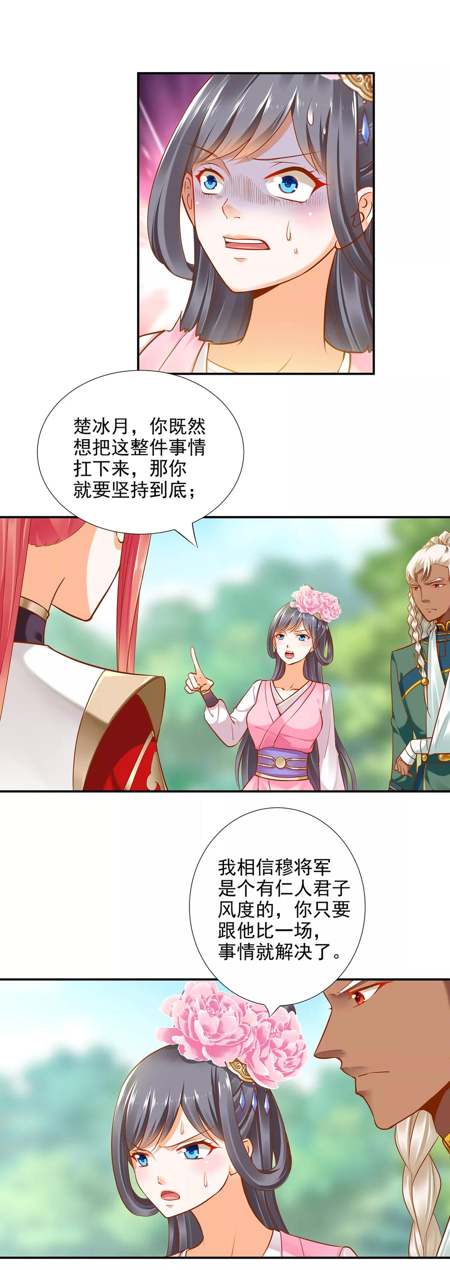 穿越王妃要升级漫画,第30话 本王会在你身边3图