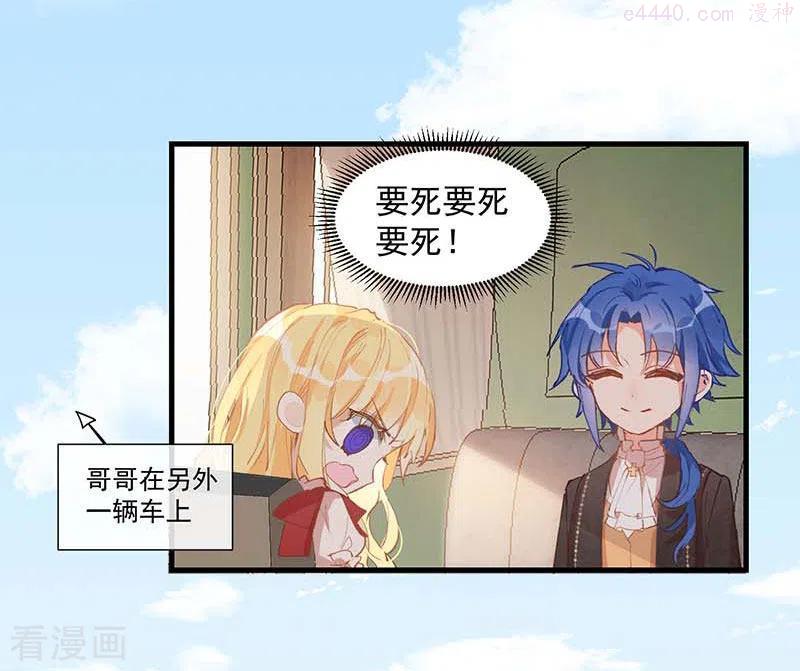 奇怪的情敌增加了人物介绍漫画,第15话 威胁2图