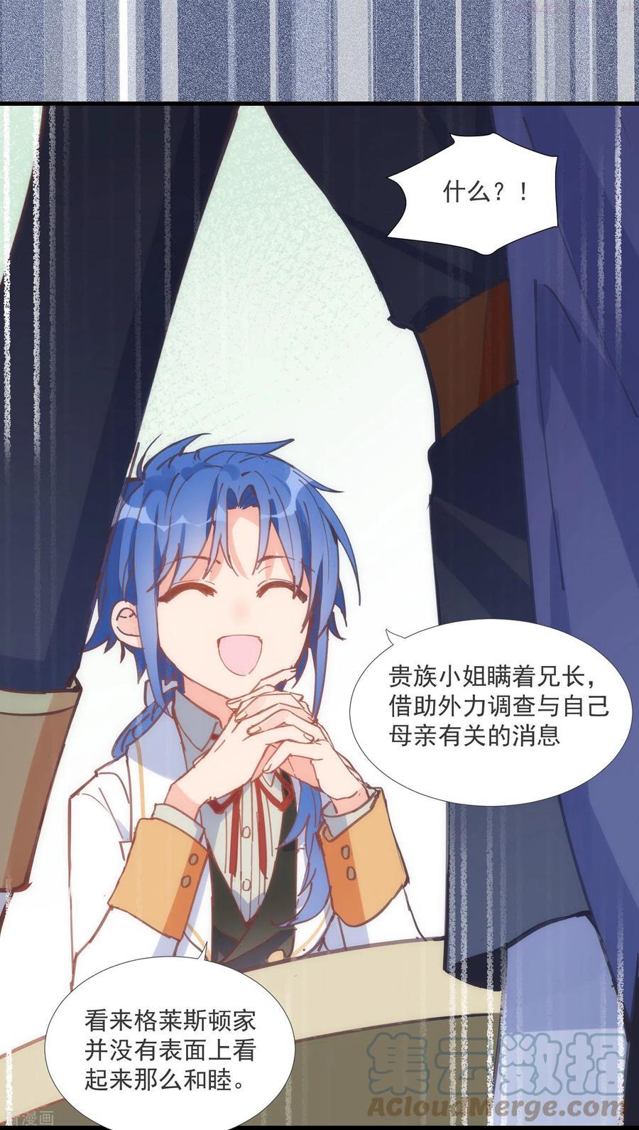 奇怪的情敌增加了27话漫画,第26话 金色的斯特里特5图