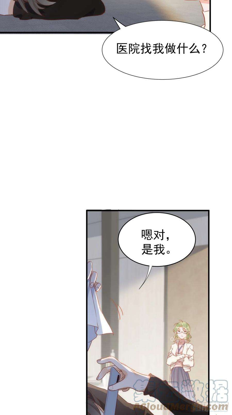 奇怪的情敌增加了中的佩尼亚喜欢谁漫画,第73话5图