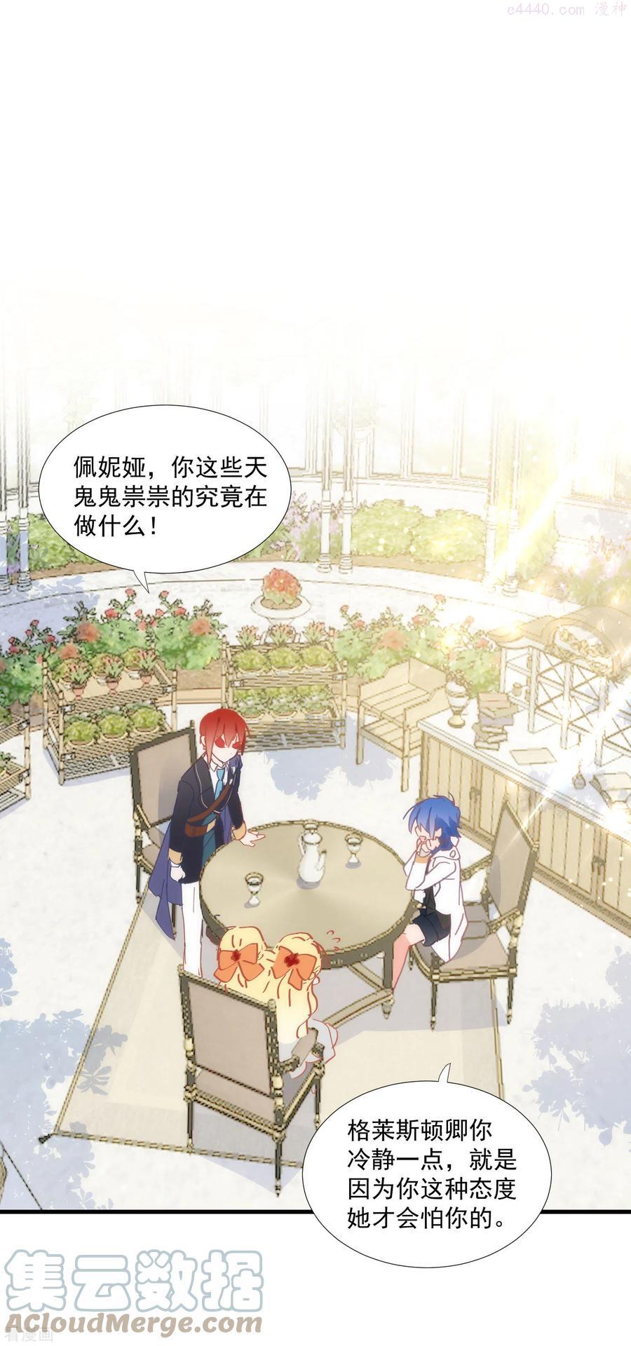 奇怪的情敌增加了27话漫画,第26话 金色的斯特里特1图