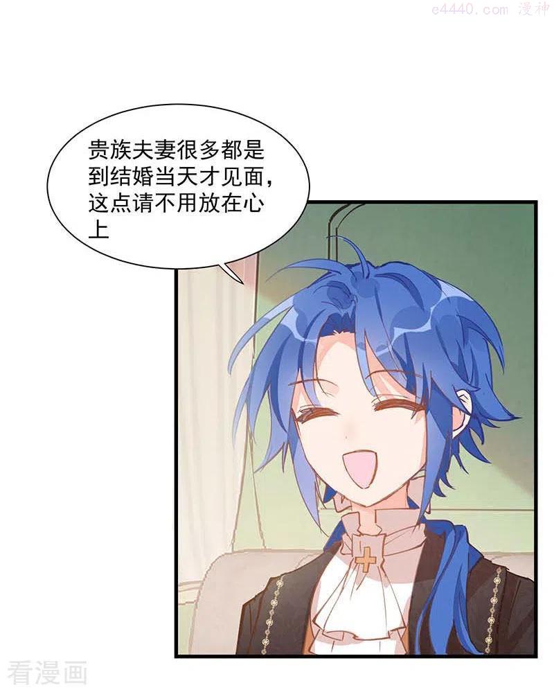 奇怪的情敌增加了人物介绍漫画,第15话 威胁4图