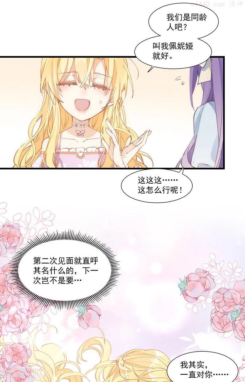 奇怪的情敌增加了谁才是神明漫画,第21话 跟我回家吧2图