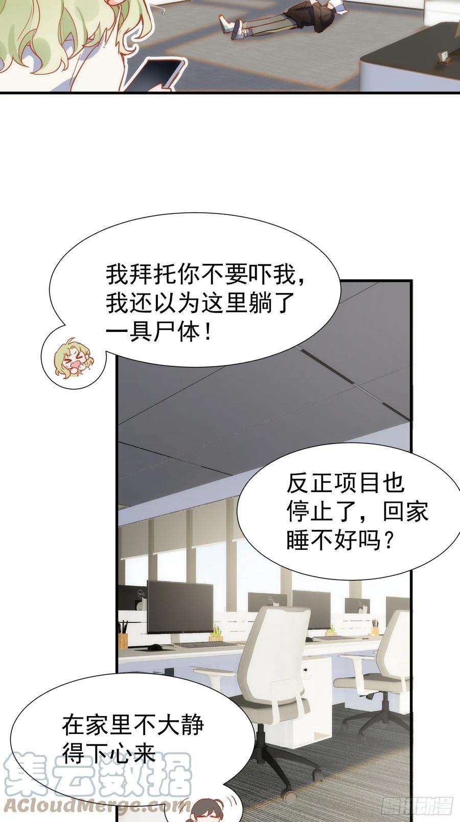 奇怪的情敌增加了中的佩尼亚喜欢谁漫画,第73话3图