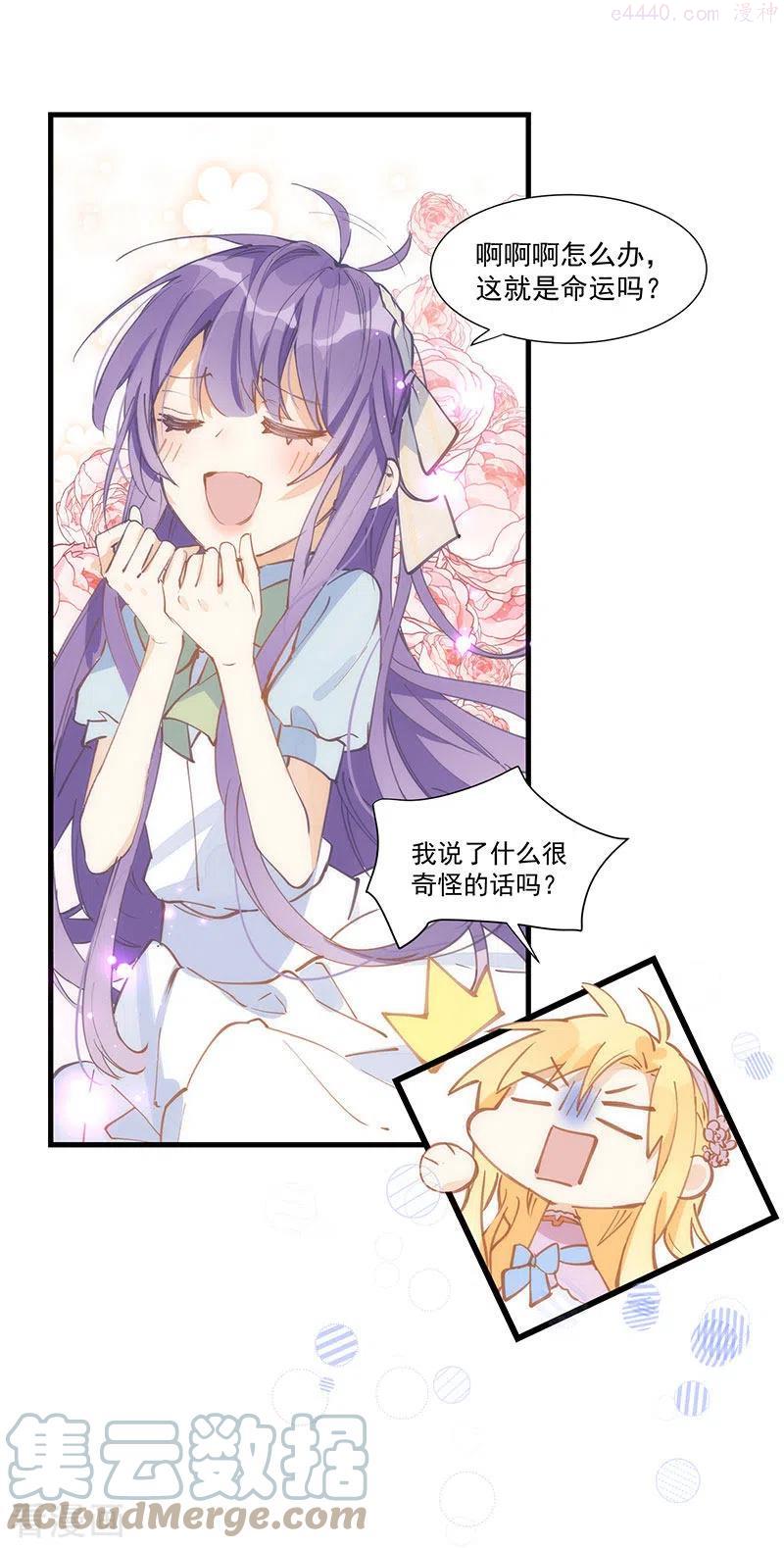 奇怪的情敌增加了谁才是神明漫画,第21话 跟我回家吧5图
