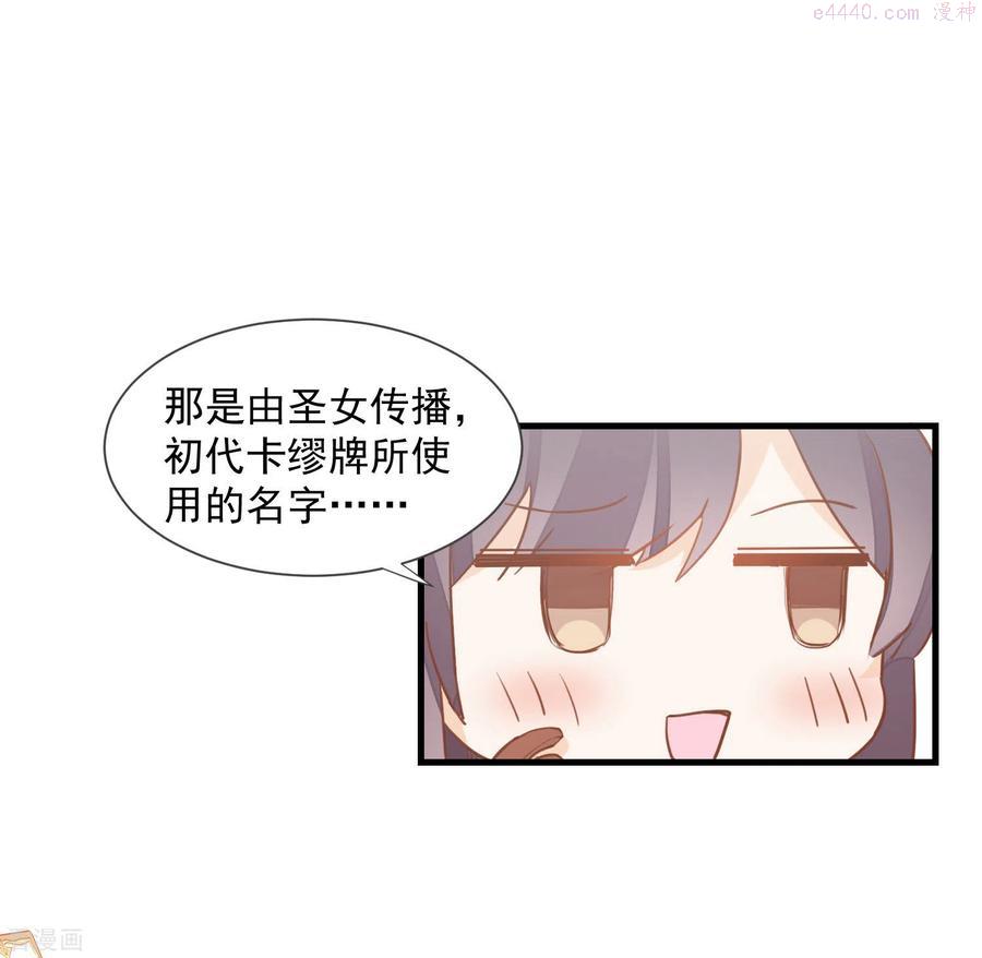 奇怪的情敌增加了人物介绍漫画,第14话 抽王八2图