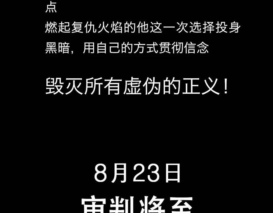 投身黑暗，制裁正义3
