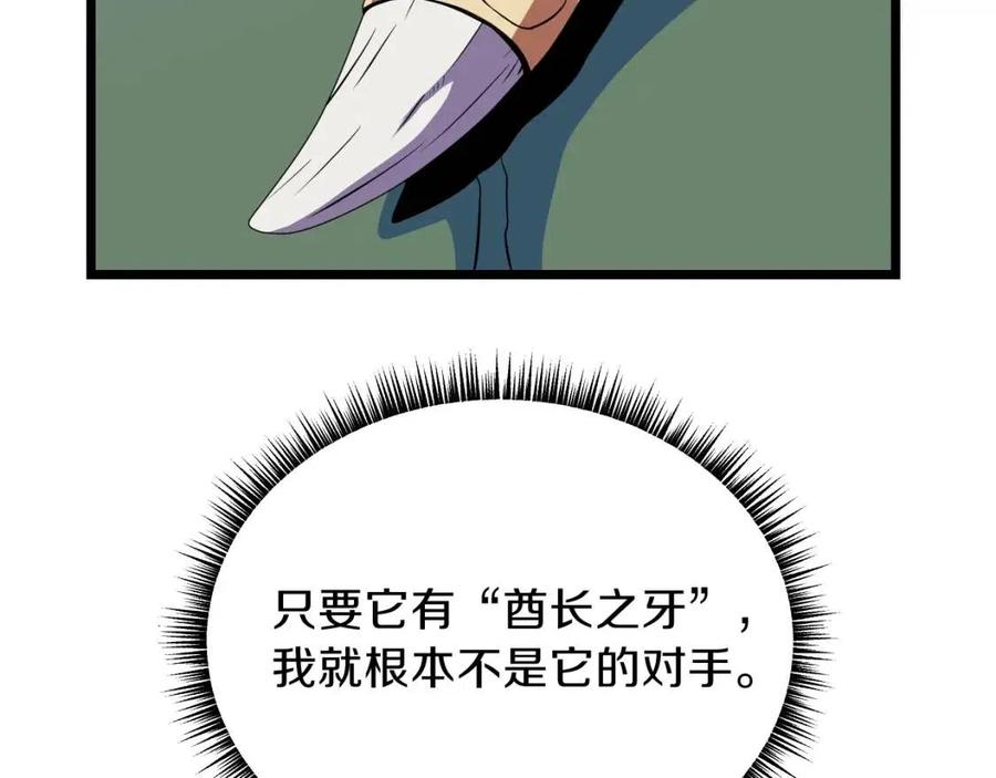 骸骨王座漫画免费阅读下拉式漫画,第14话 祸水东引2图