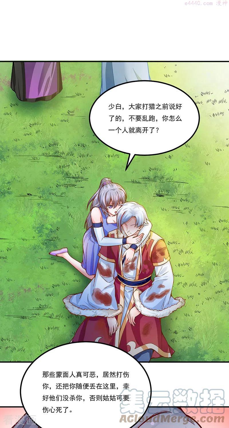 武道独尊漫画,第318话 借剑一用1图