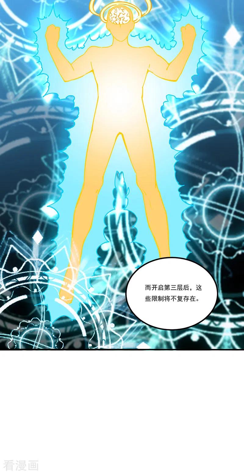 武道独尊漫画,第246话 恶趣味？3图