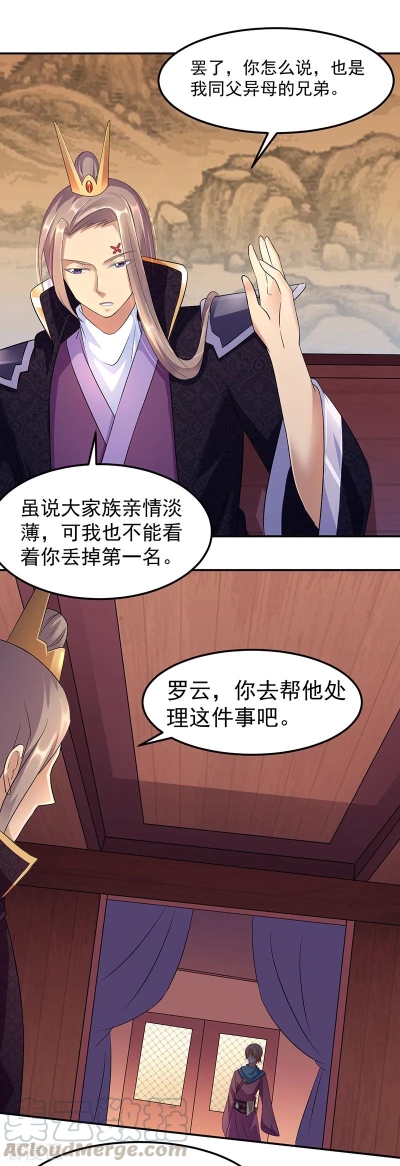 武道独尊漫画,第72话 精英弟子2图