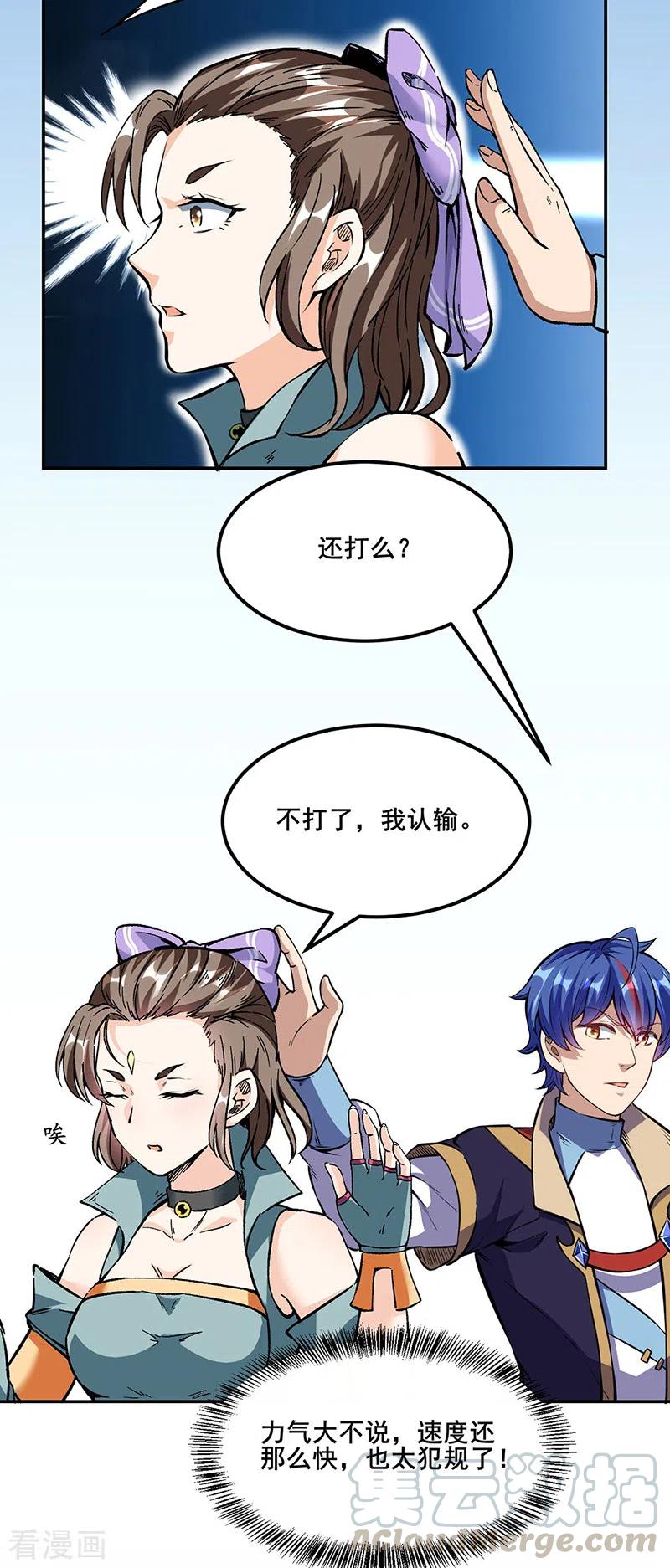第232话 跨境界生死战！3