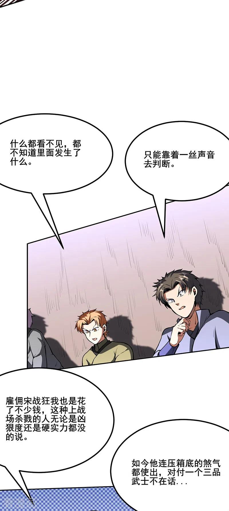 第251话 让你五招1