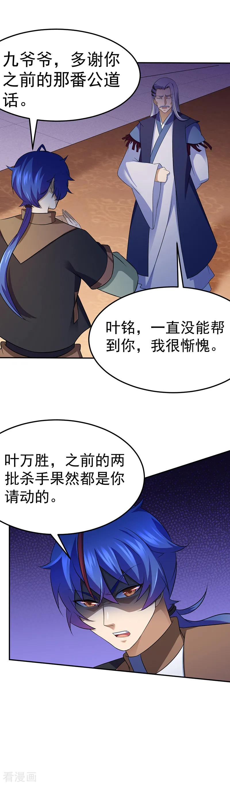 第83话 一念之差2