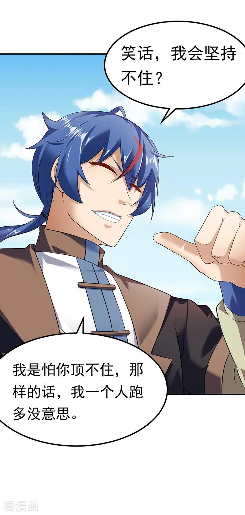 第46话 考虑周全4