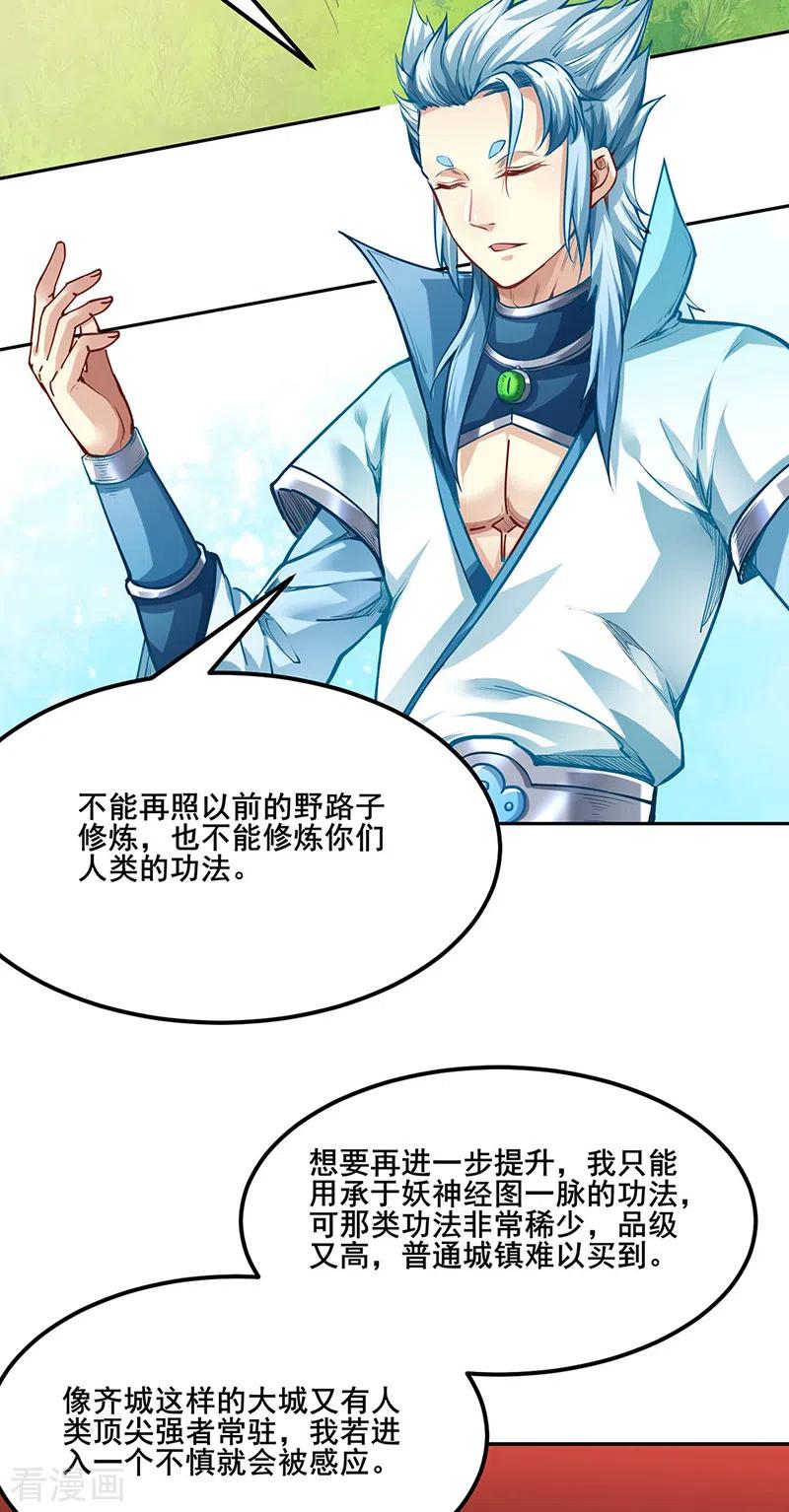 第242话 良心隐隐作痛1