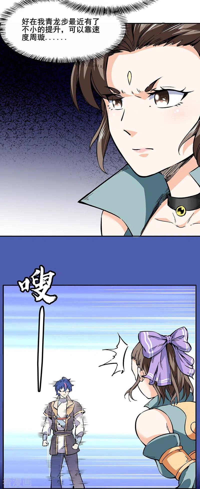 第232话 跨境界生死战！1