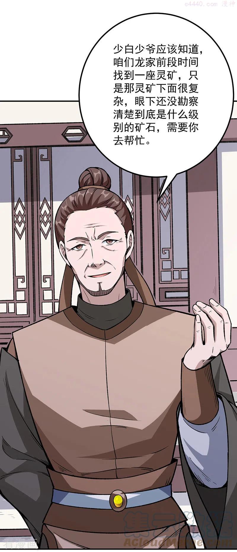 武道独尊漫画,第323话 奇怪的雇主5图