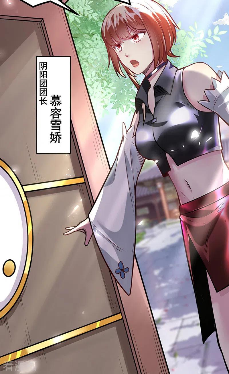 武道独尊漫画,第211话 阴阳团5图