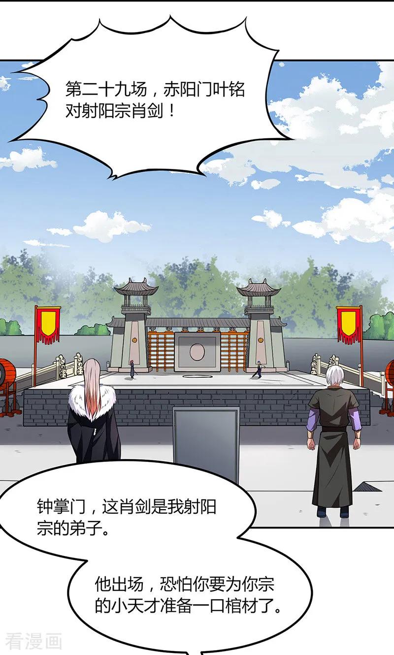 武道独尊漫画,第179话 擂台首战3图
