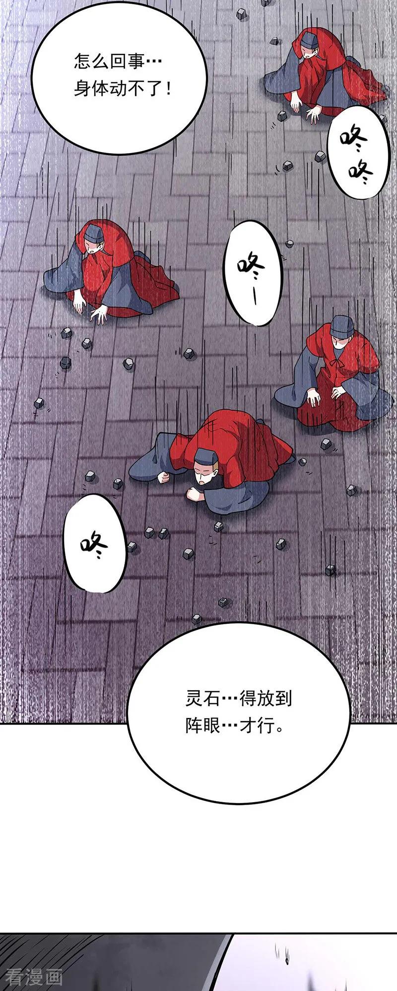 第166话 三级阵法2