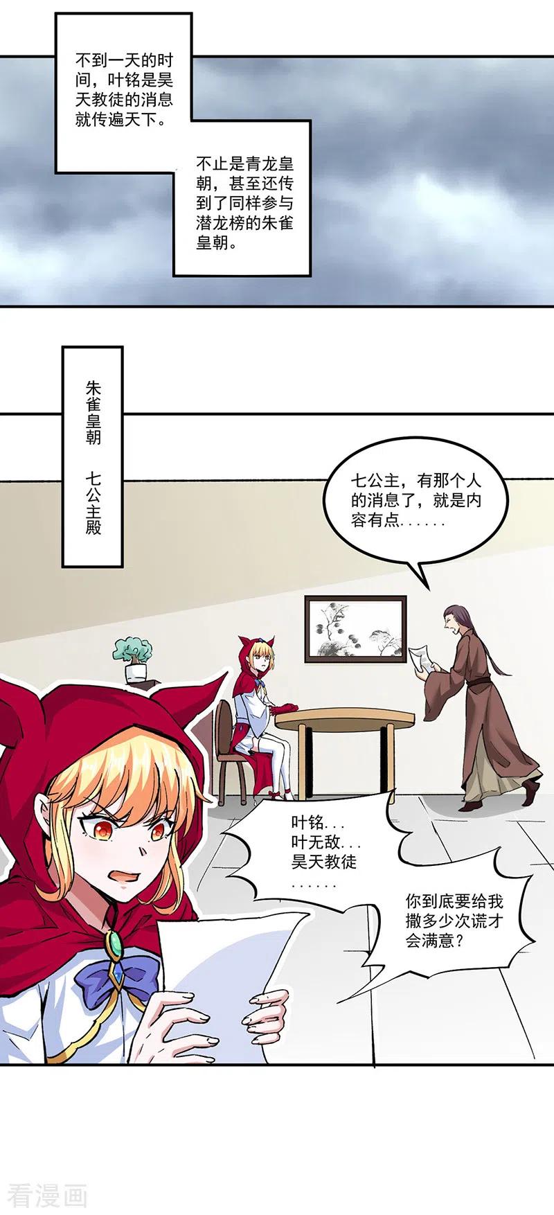 第296话 我名姬无咎3