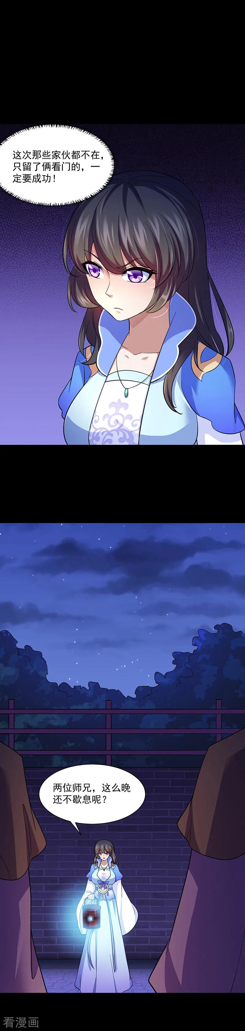 第86话 我看上你了！2