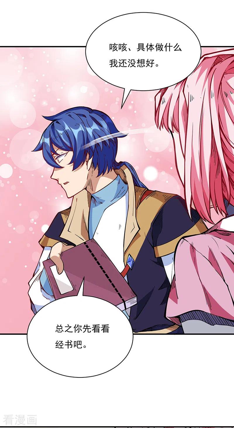 第224话 请帮我护法1