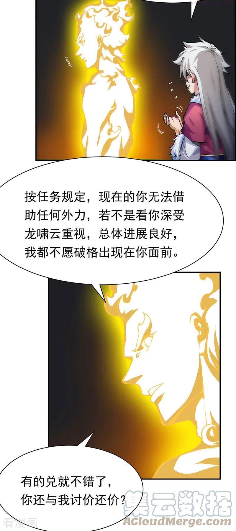 武道独尊漫画,第365话 五行灵根3图