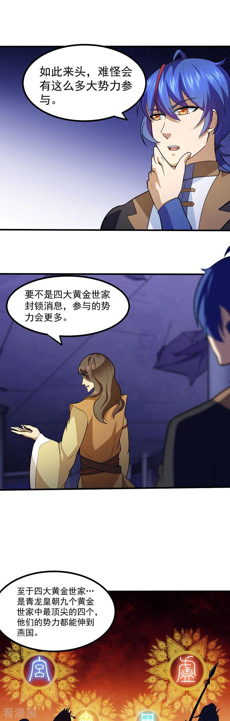第113话 血魔劲！3