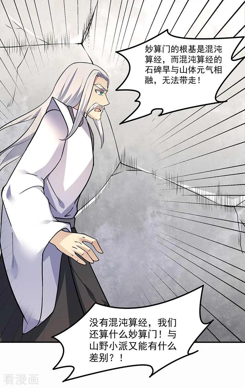 第165话 灭宗之危3