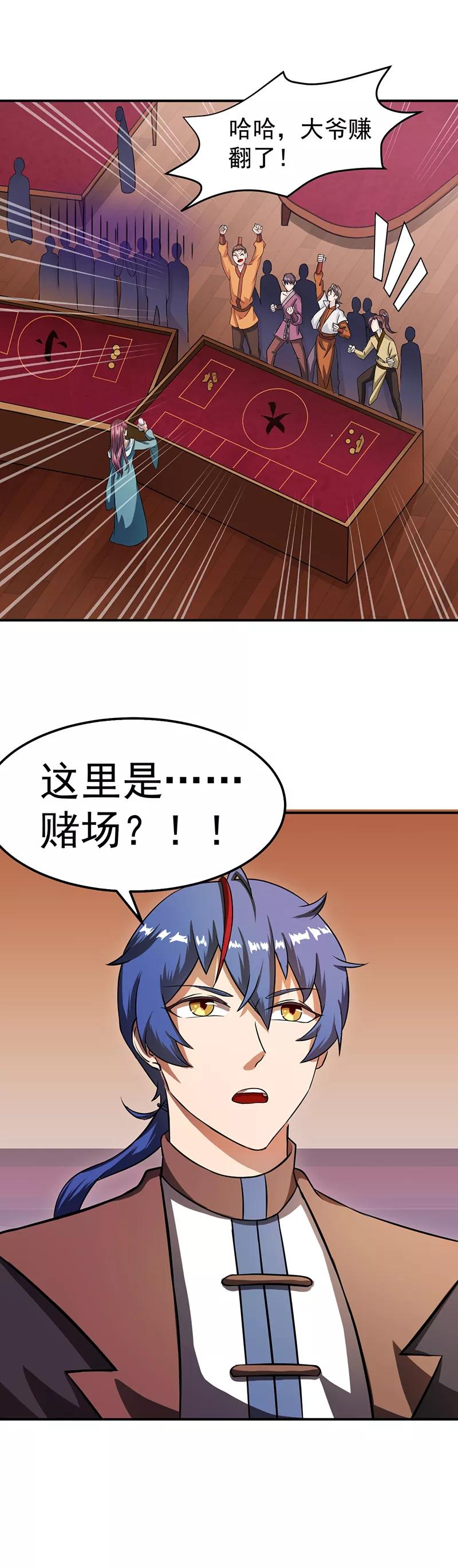 第31话 大肥羊3