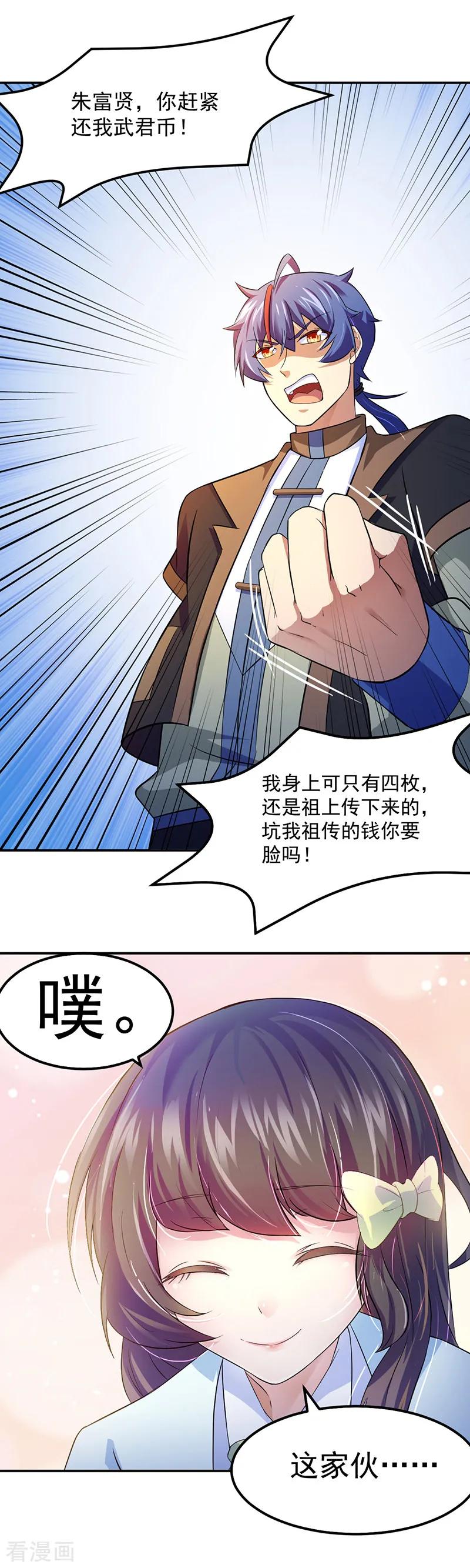 第55话 本长老公平公正2