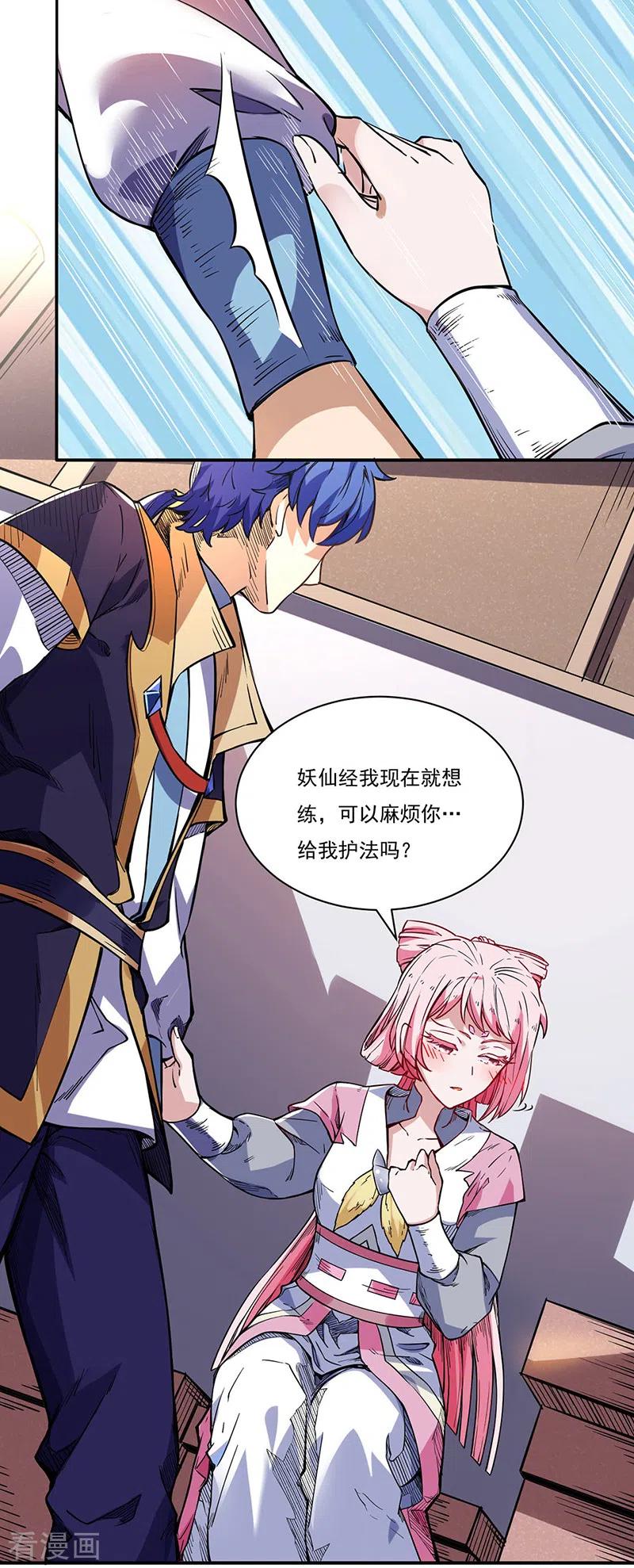 第224话 请帮我护法4