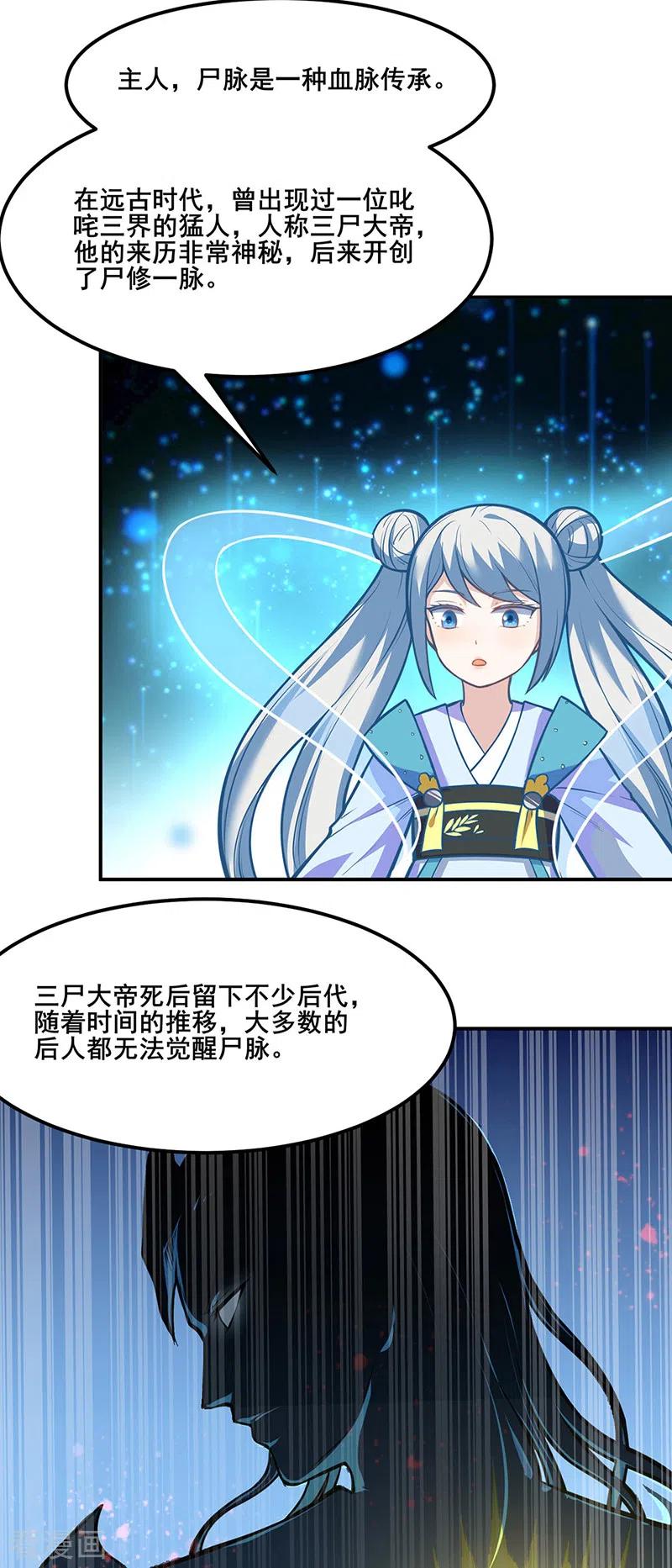 第208话 尸脉2