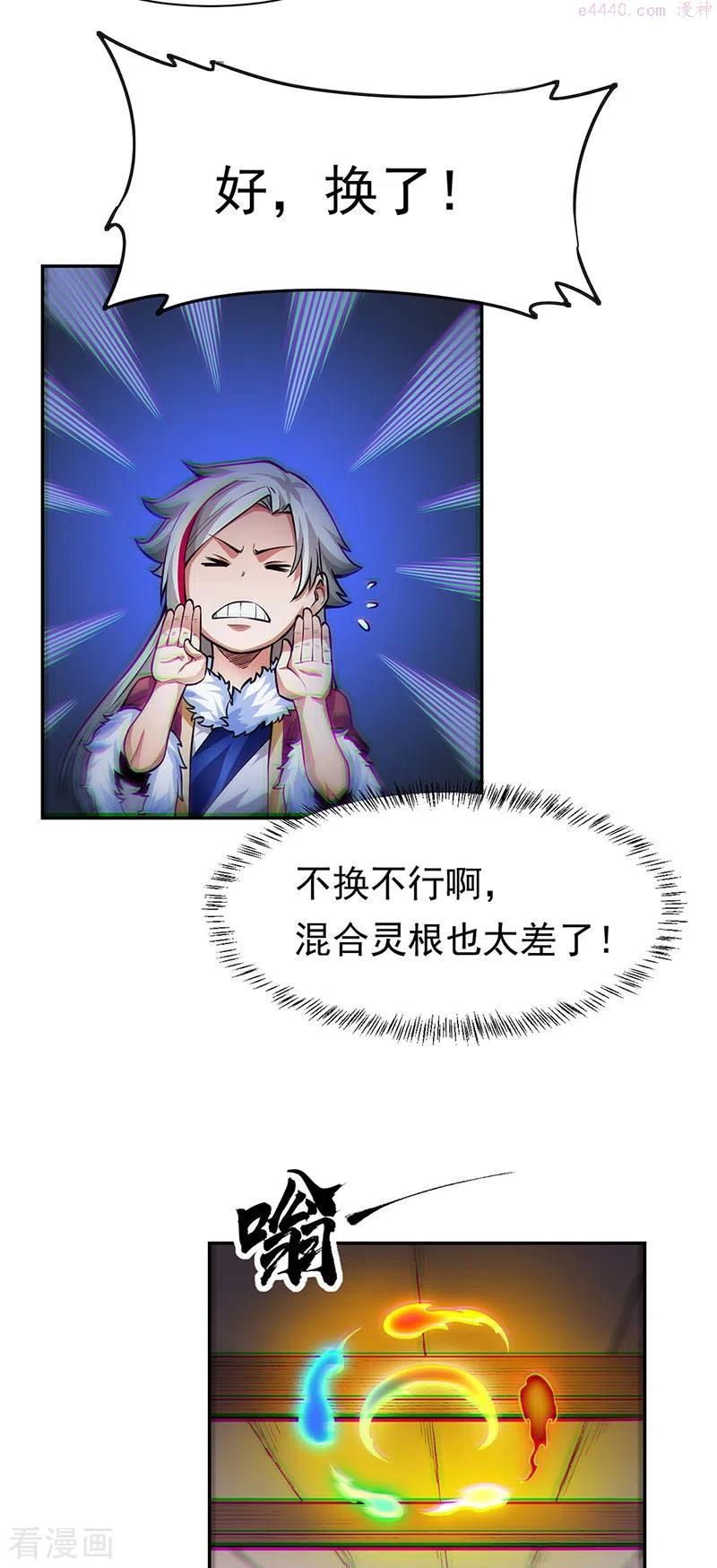 武道独尊漫画,第365话 五行灵根4图
