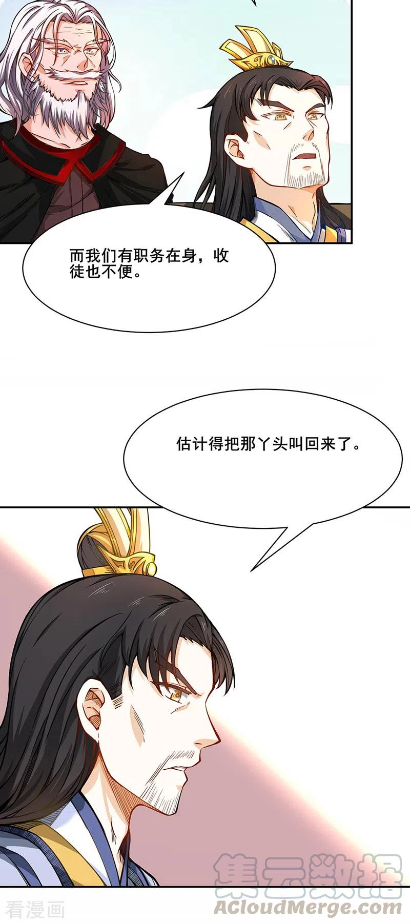 第231话 一般人可教不了他3