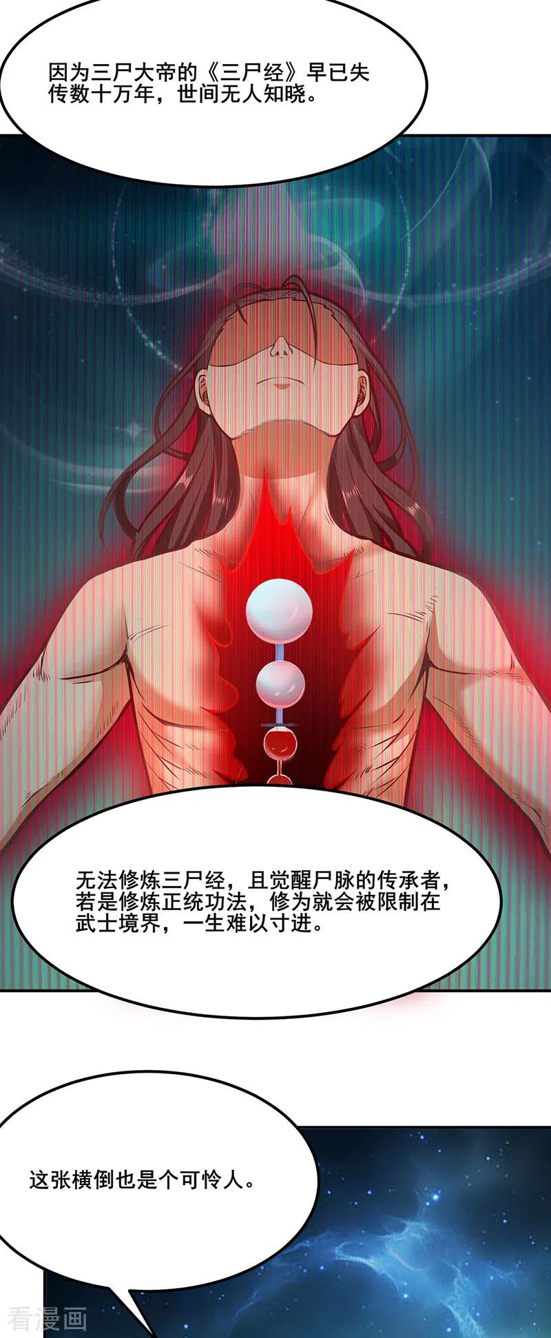 第208话 尸脉4