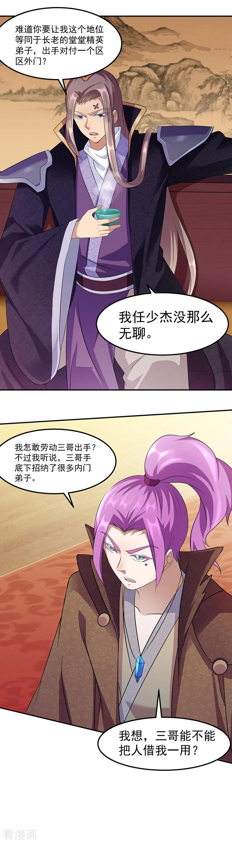 武道独尊漫画,第72话 精英弟子1图