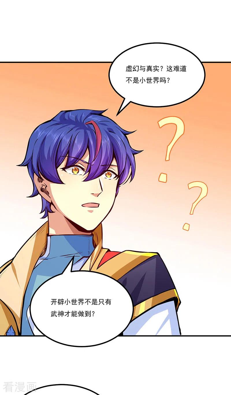 武道独尊漫画,第246话 恶趣味？1图