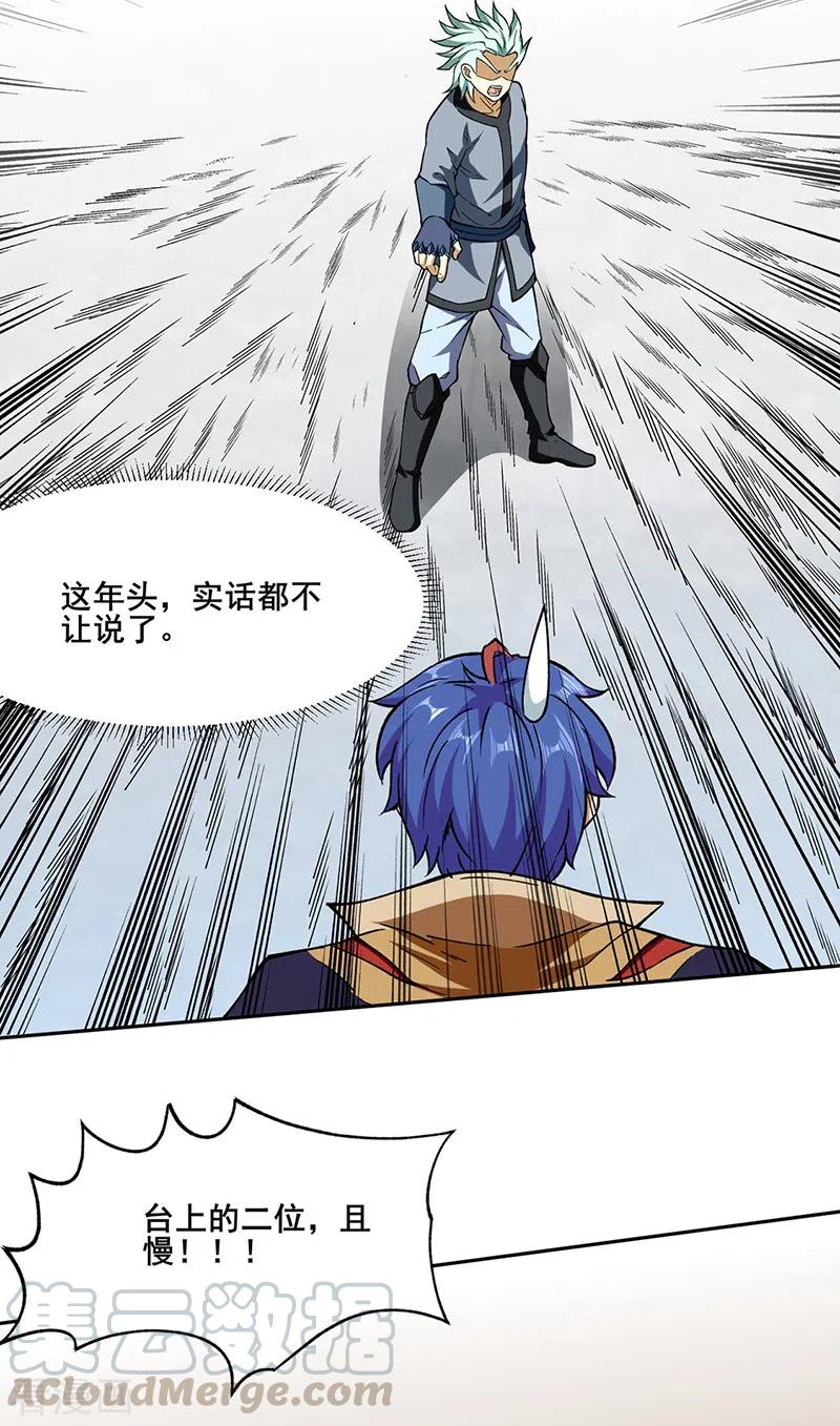 第276话 你张爷爷在此！2