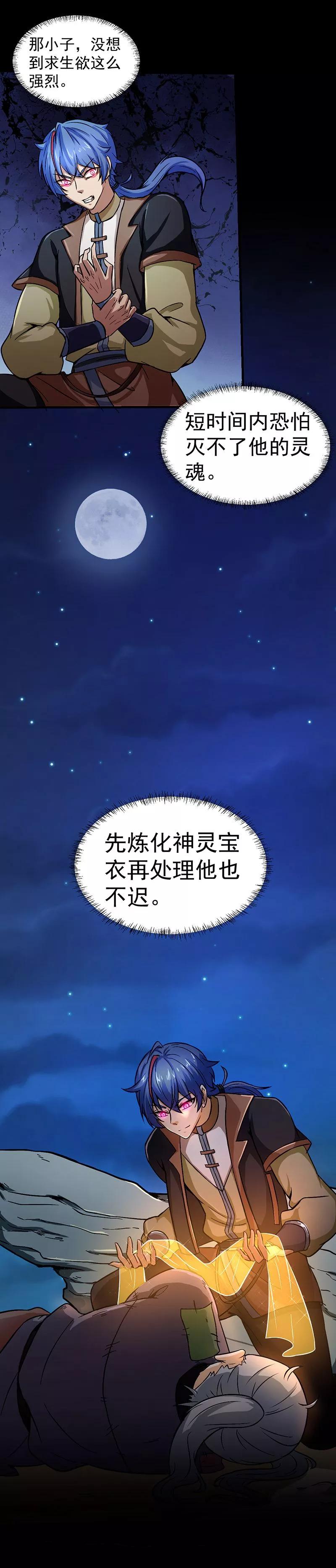 第3话 北冥2