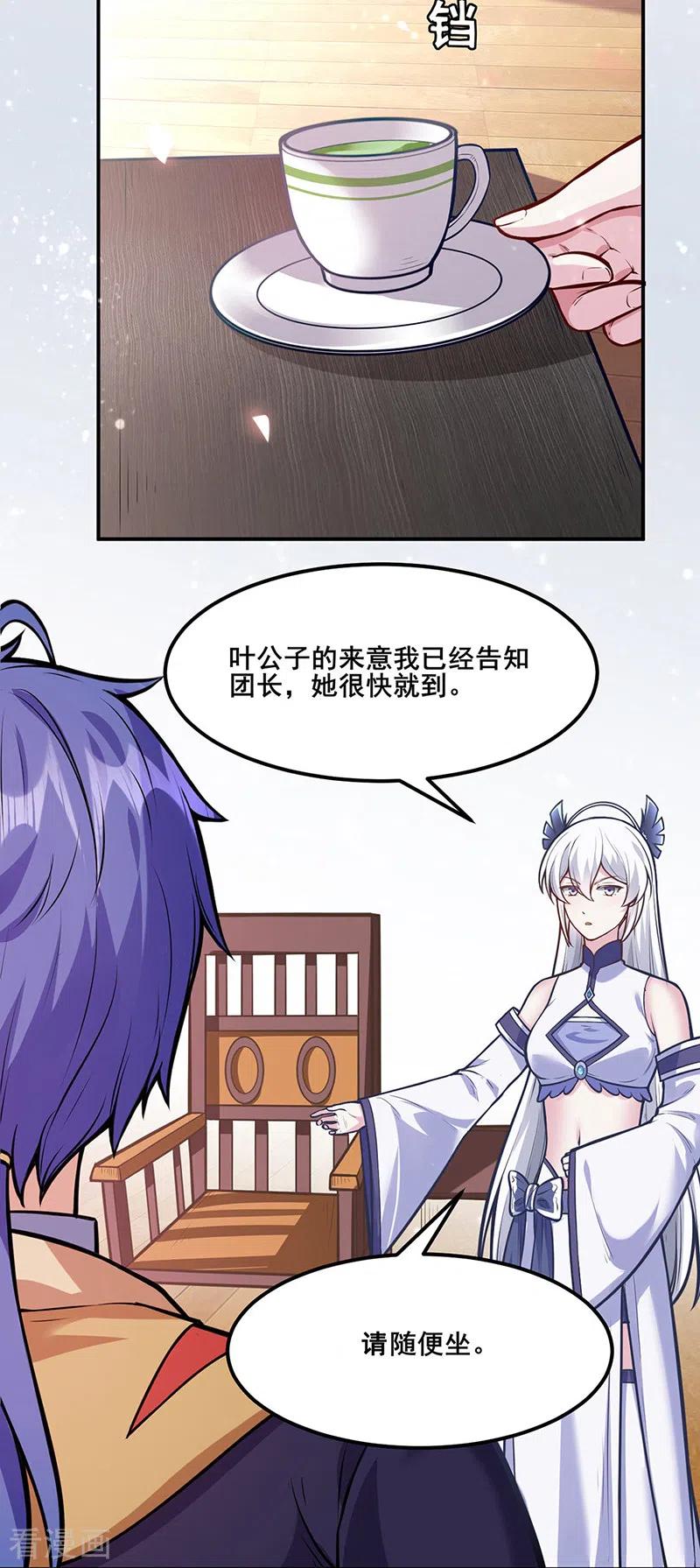 武道独尊漫画,第211话 阴阳团1图