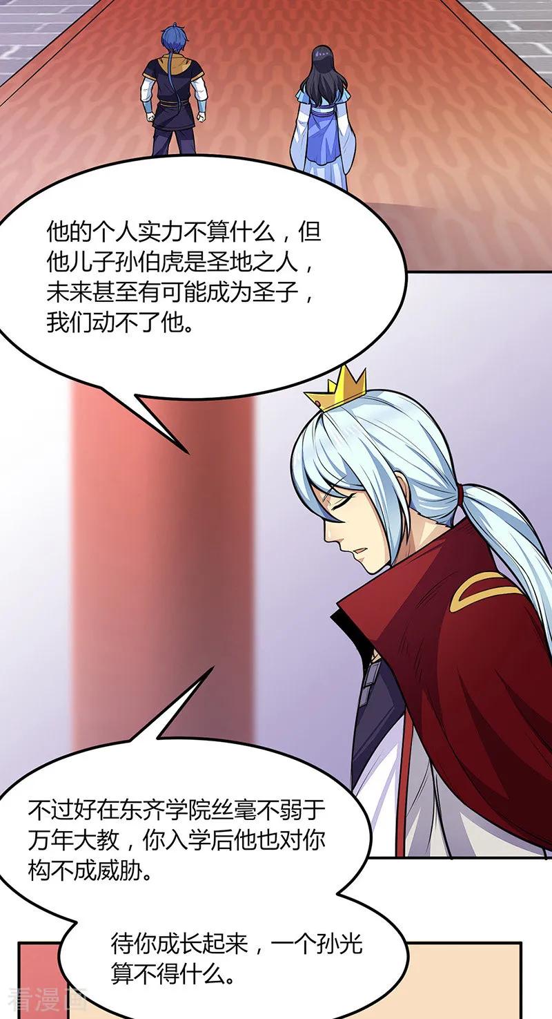 武道独尊漫画,第188话 第二入口3图