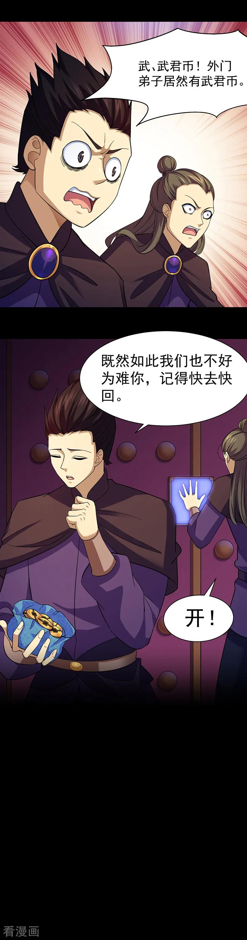 第86话 我看上你了！4